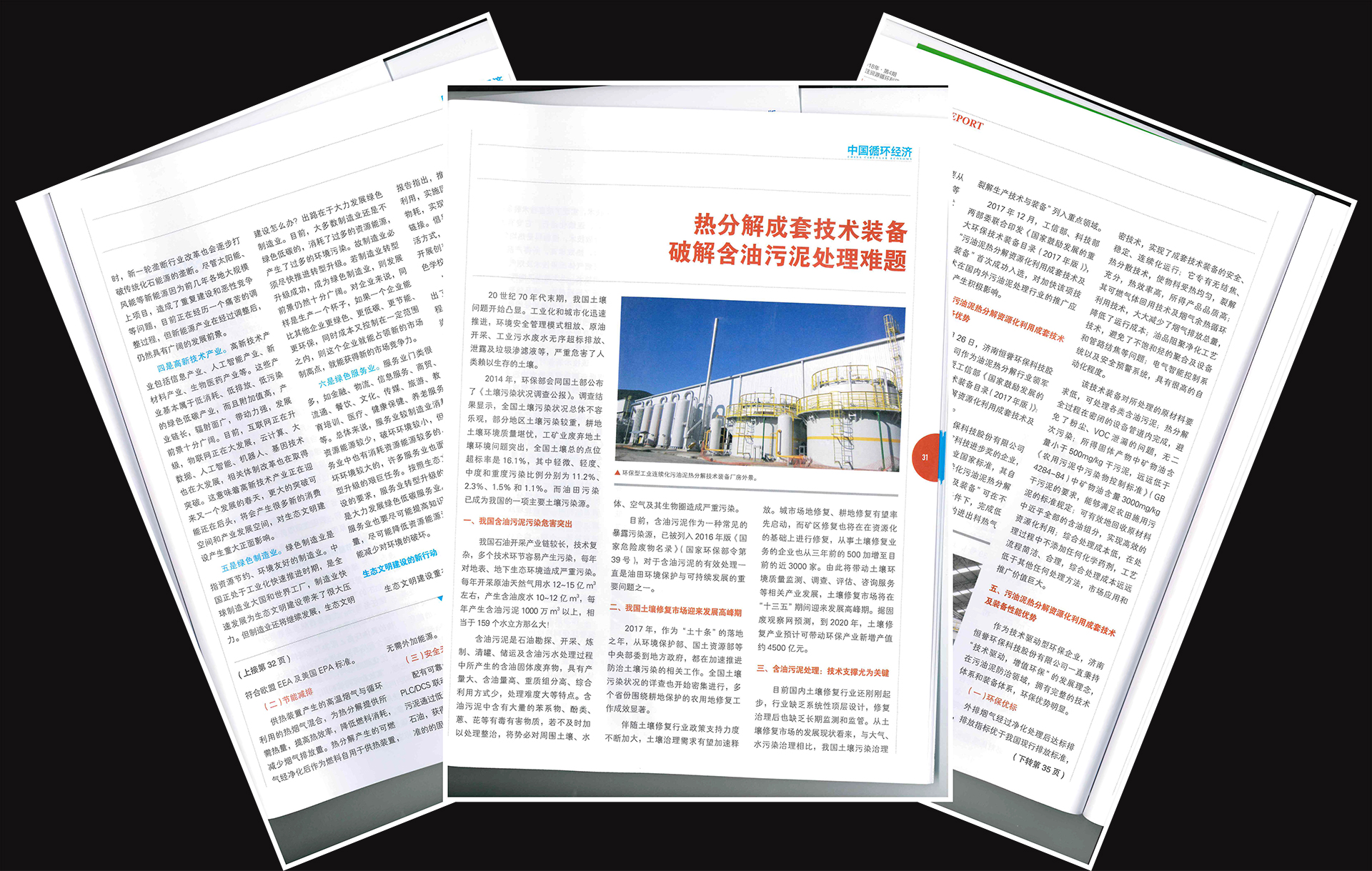 熱分解成套技術(shù)裝備，破解含油污泥處理世界難題