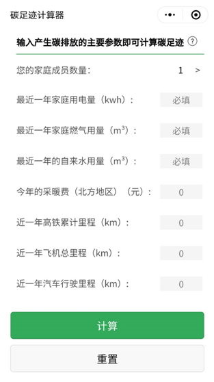 什么是碳足跡？如何計算與查詢碳足跡？