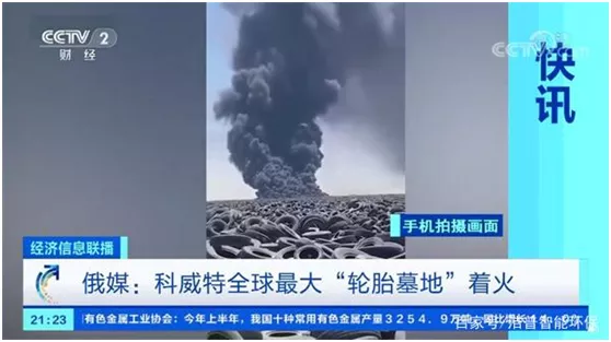 全球最大廢棄輪胎垃圾場(chǎng)失火，除了堆放，廢舊輪胎路在何方？