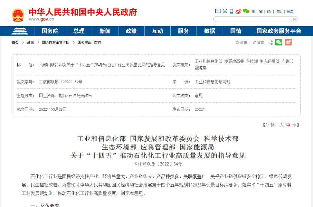 六部委提“推動廢塑料、廢棄橡膠等廢舊化工材料再生和循環(huán)利用”